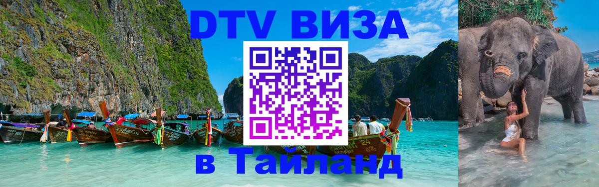 Цены на DTV визу в Таиланд — пакеты услуг, достаточно даже паспорта - 21.11.2025 